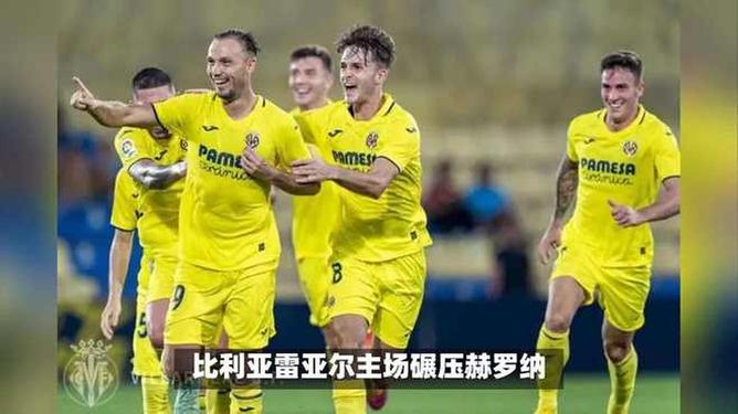 比利亚雷亚尔内部会议纪要流出:转会期复出首秀,法国杯使命明确,赛程密集仍需轮换的简单介绍 比利亚雷亚尔内部会议纪要流出:转会期复出首秀,法国杯使命明确,赛程密集仍需轮换的简单介绍