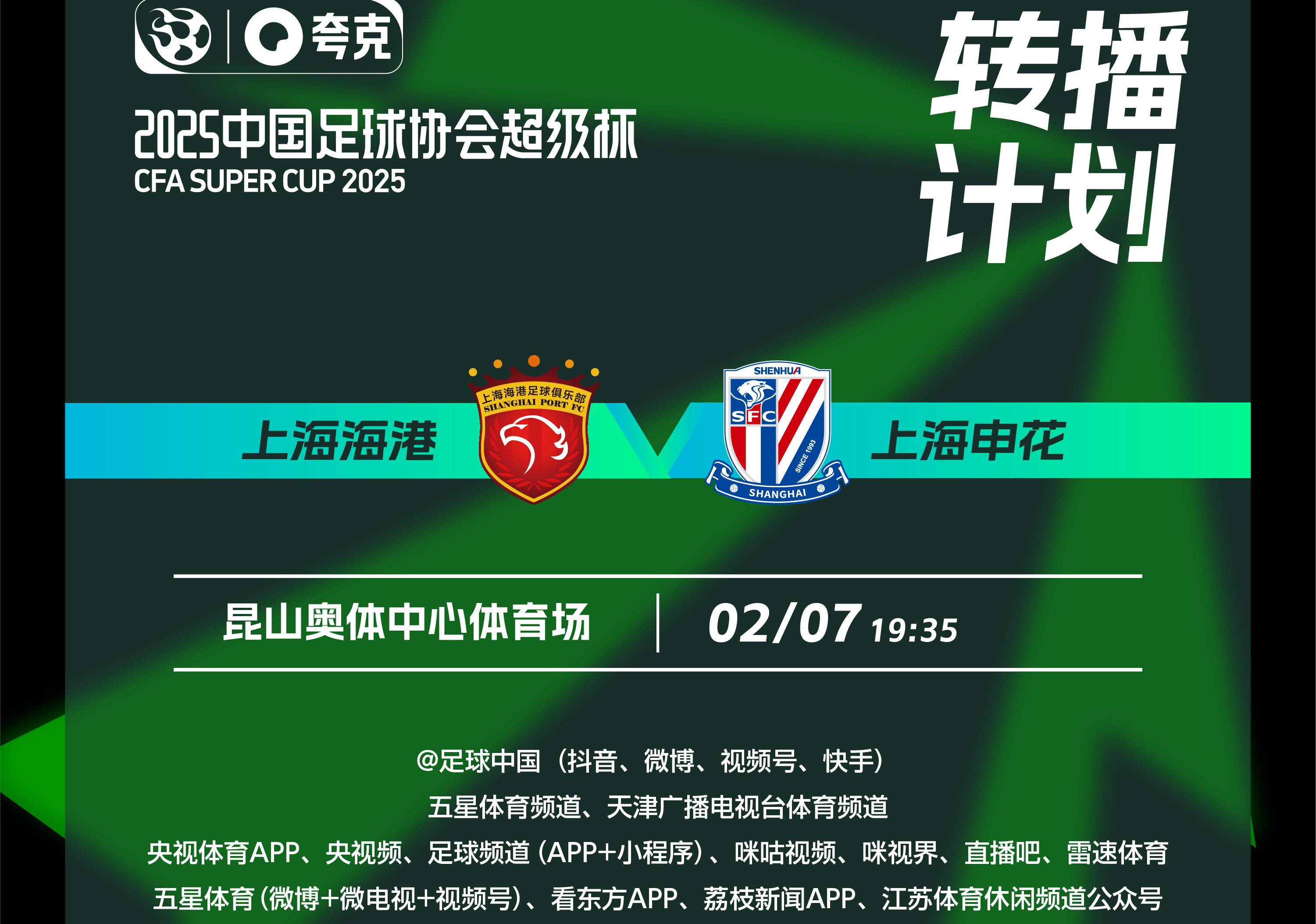 保利尼奥带领广州队绝杀上海申花-九游网址